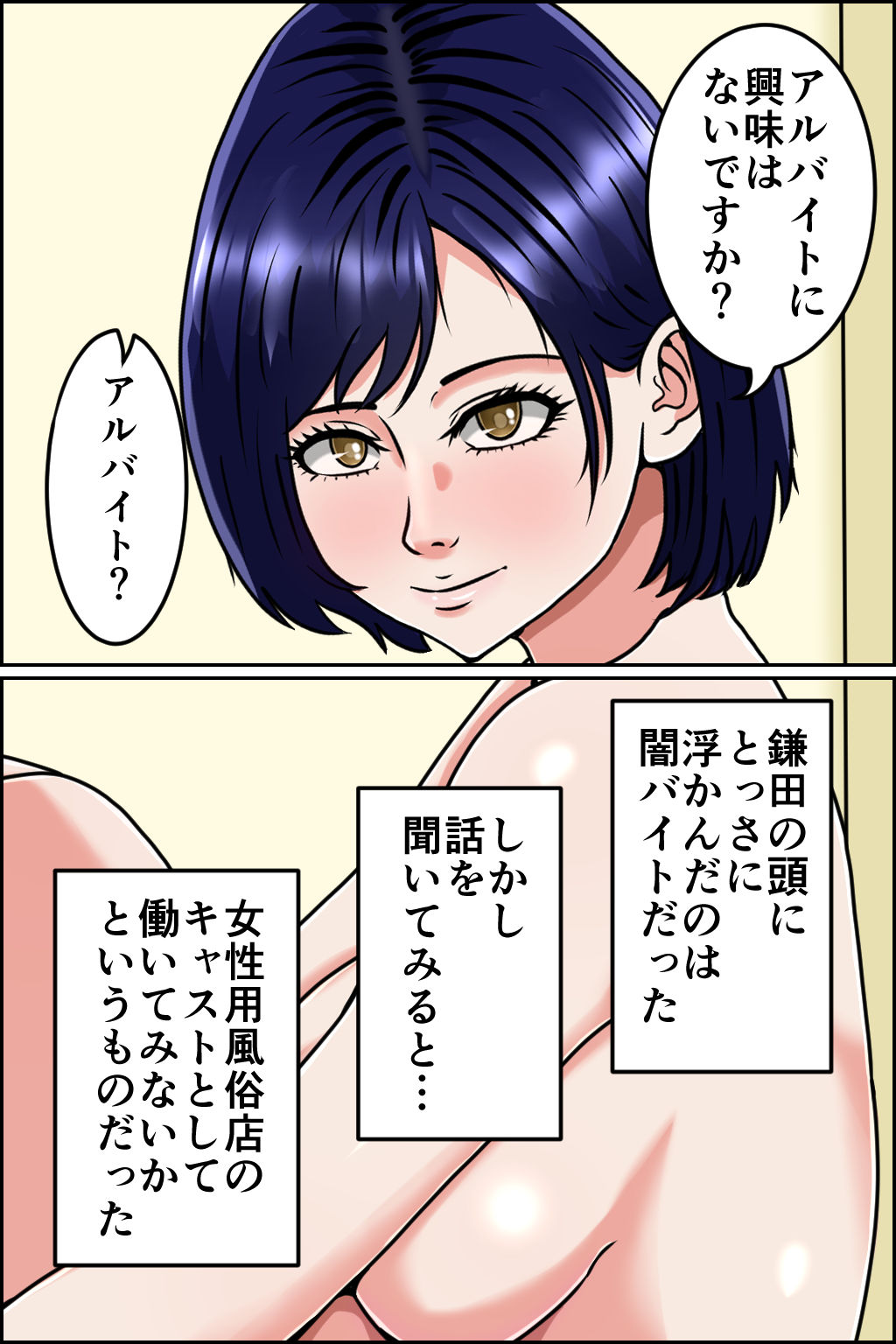 妊娠OK！ 女性客を孕ませるヤミ風俗 - サンプル画像 3