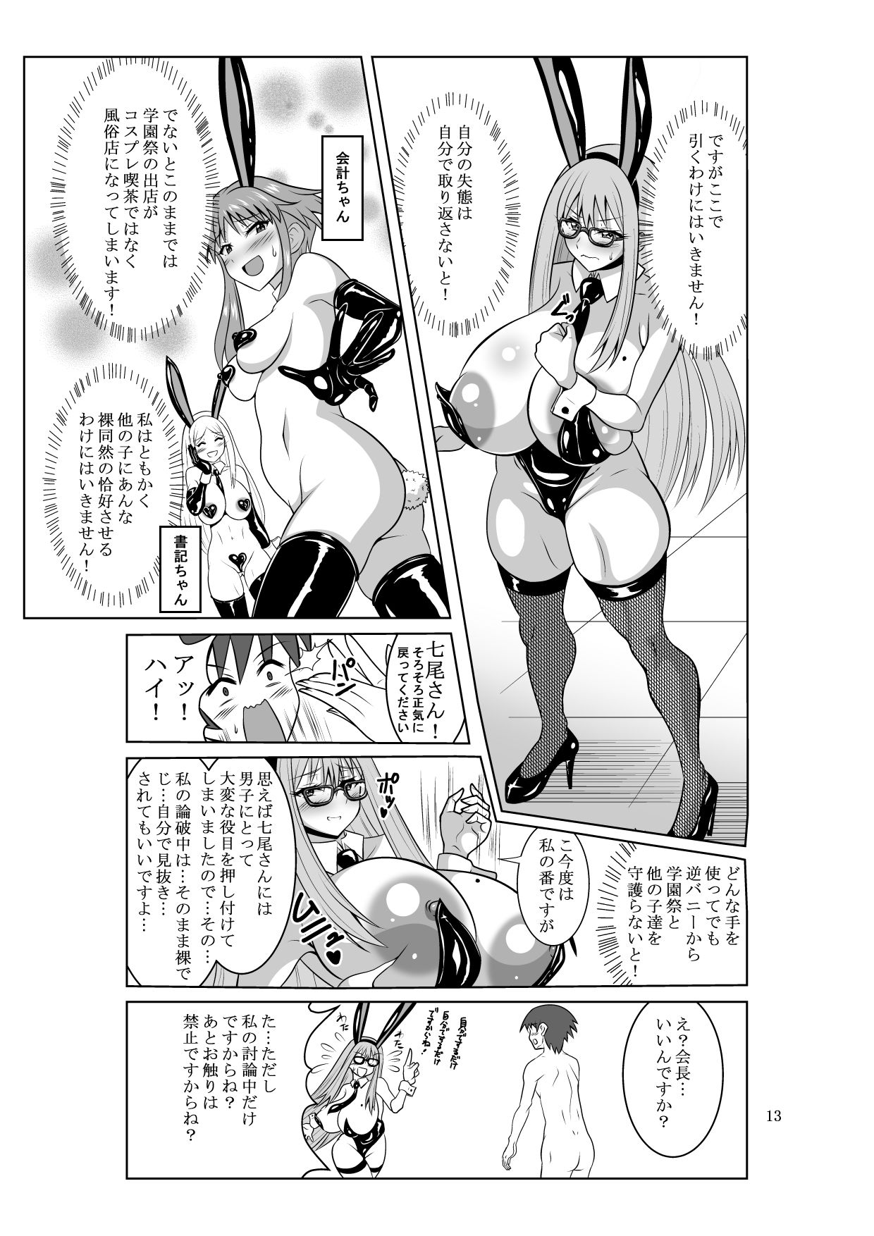 バニーVS逆バニー - サンプル画像 4