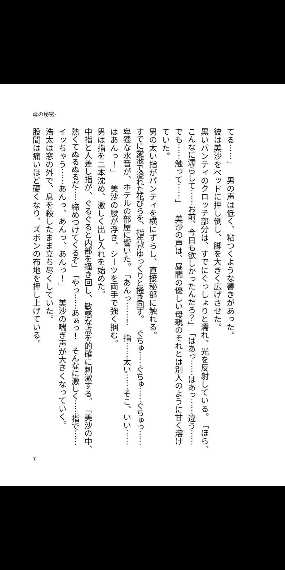 母の秘密 ―息子が知らない夜の顔― - サンプル画像 2