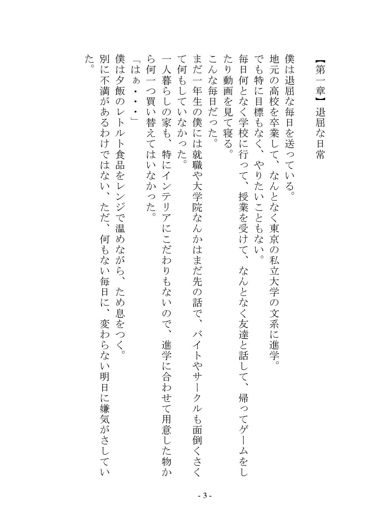 【小説＋おまけイラスト7枚】僕はマゾメス奴●I - サンプル画像 4