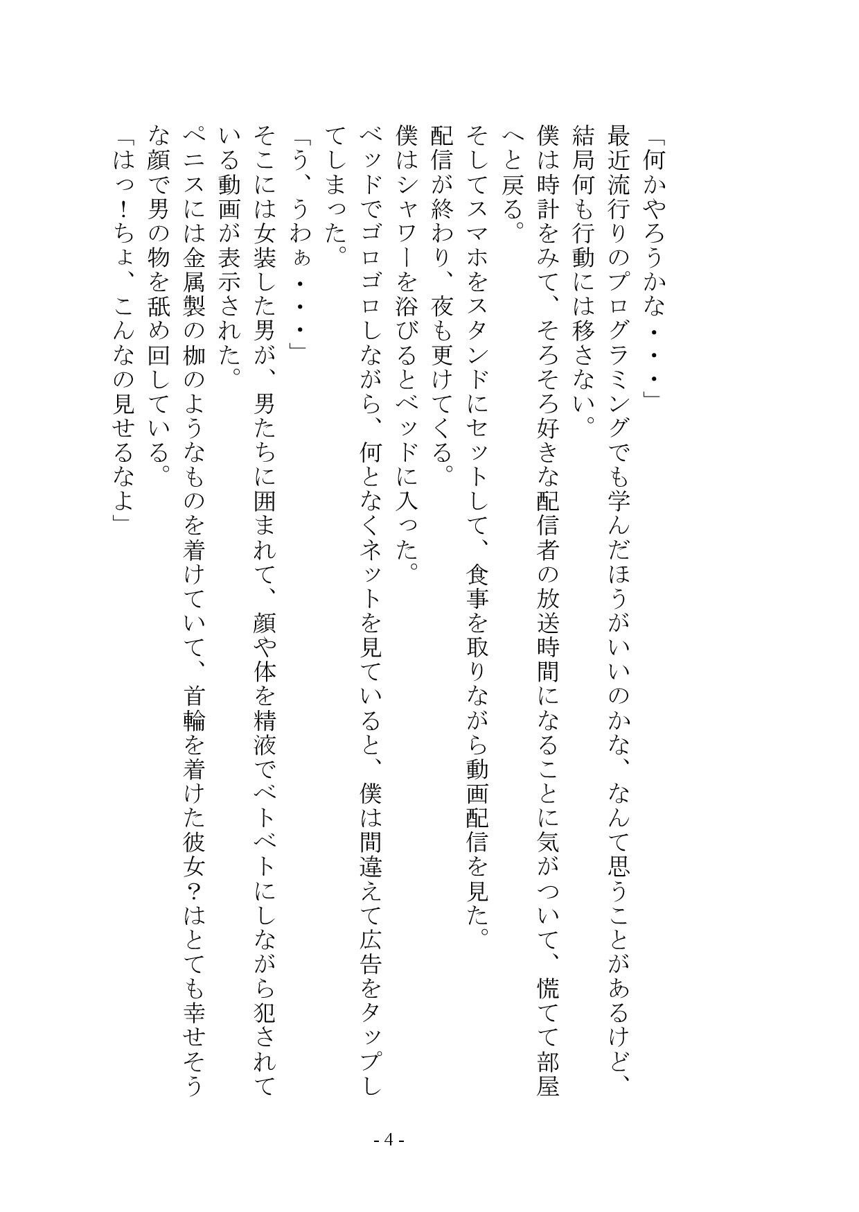 【小説＋おまけイラスト7枚】僕はマゾメス奴●I - サンプル画像 5