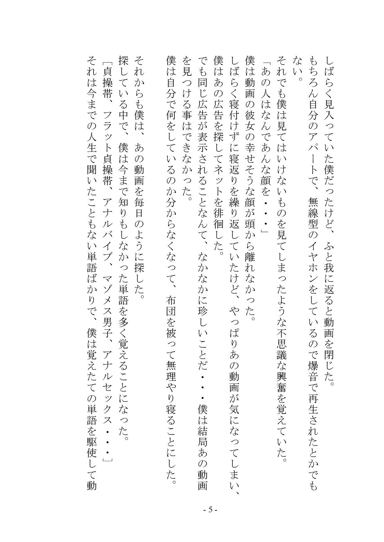 【小説＋おまけイラスト7枚】僕はマゾメス奴●I - サンプル画像 6