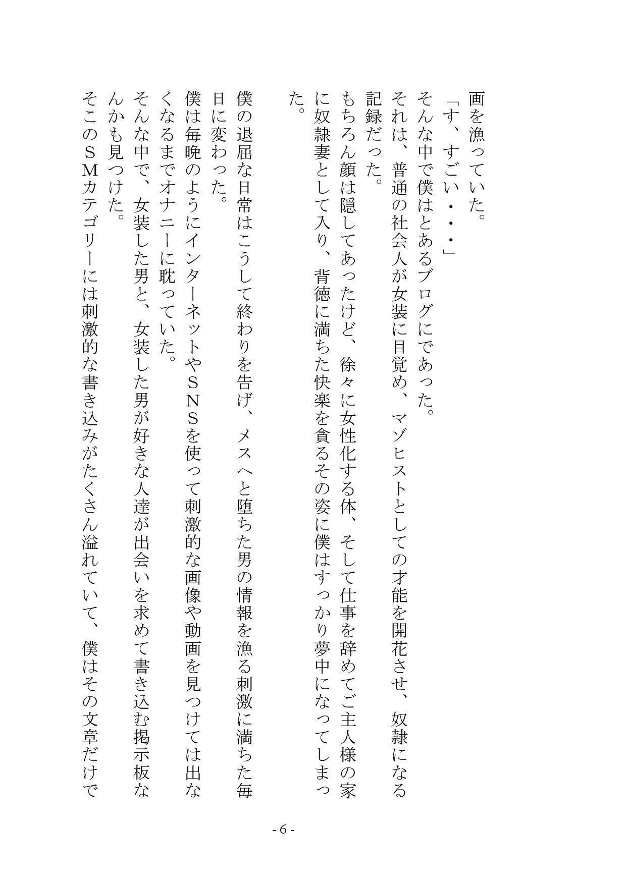 【小説＋おまけイラスト7枚】僕はマゾメス奴●I - サンプル画像 7