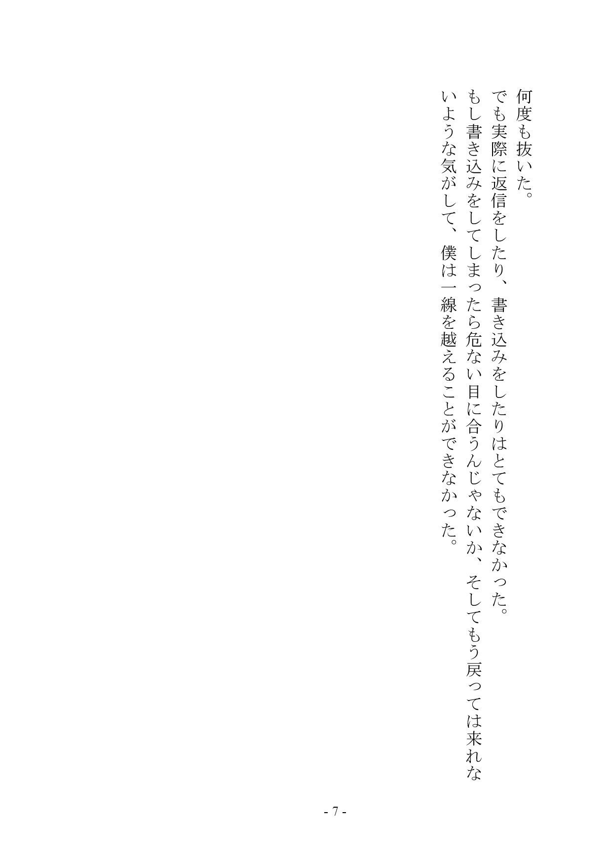 【小説＋おまけイラスト7枚】僕はマゾメス奴●I - サンプル画像 8
