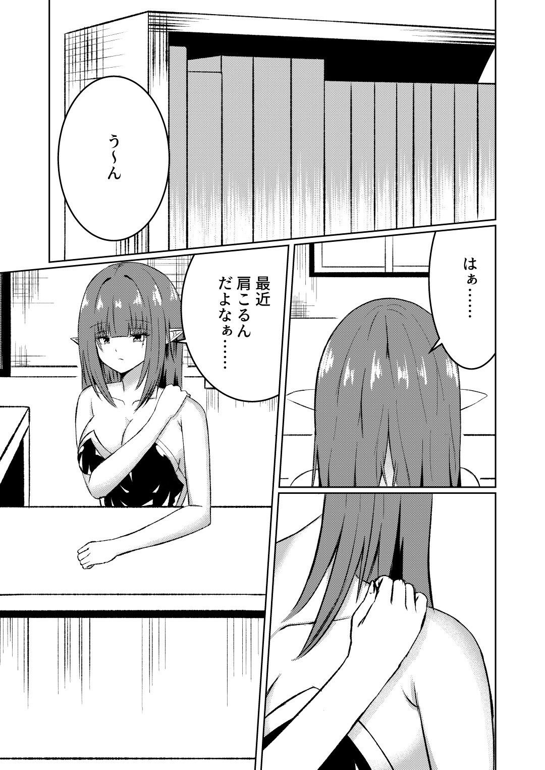 魔法雑貨商店主の日常8 - サンプル画像 2