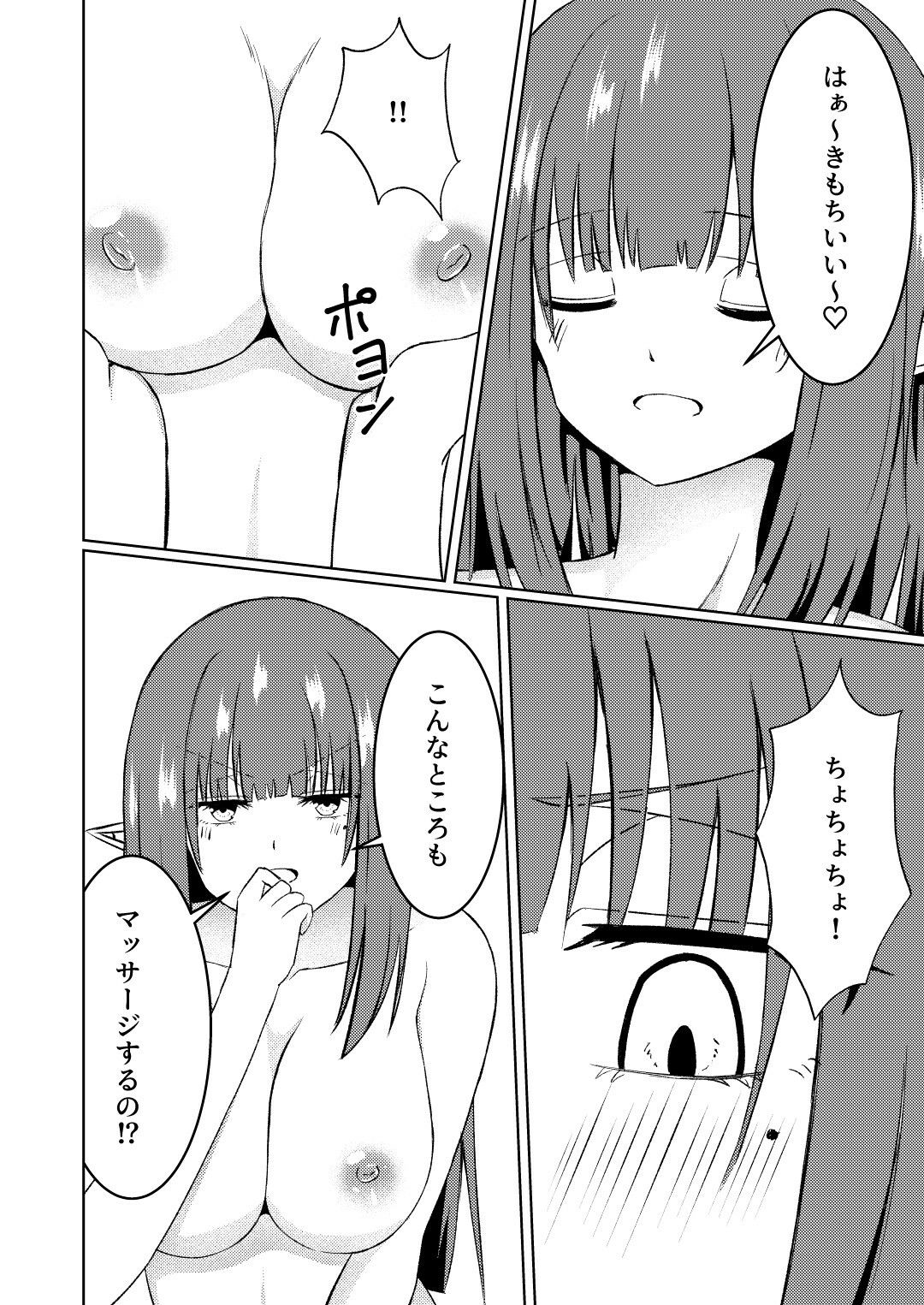 魔法雑貨商店主の日常8 - サンプル画像 7