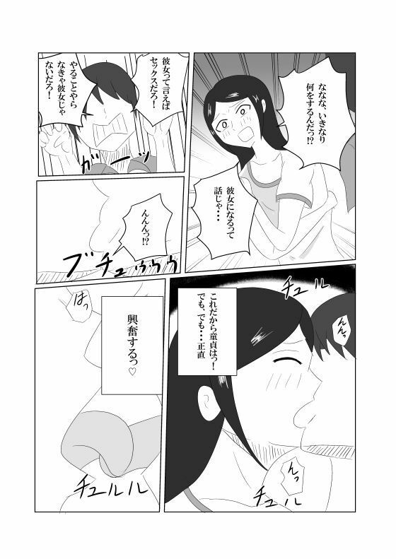 「彼女ごっこ」のはずが童貞卒業に付き合わされた - サンプル画像 4