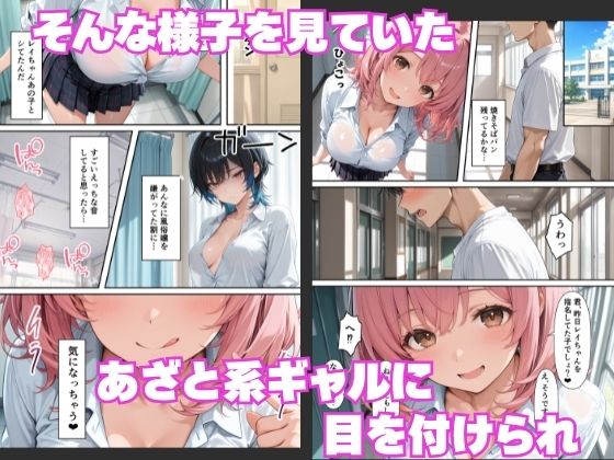 学園風俗嬢ークールギャルとあざと系ビッチに逆指名童貞が孕ませ交尾しまくった話ー - サンプル画像 6