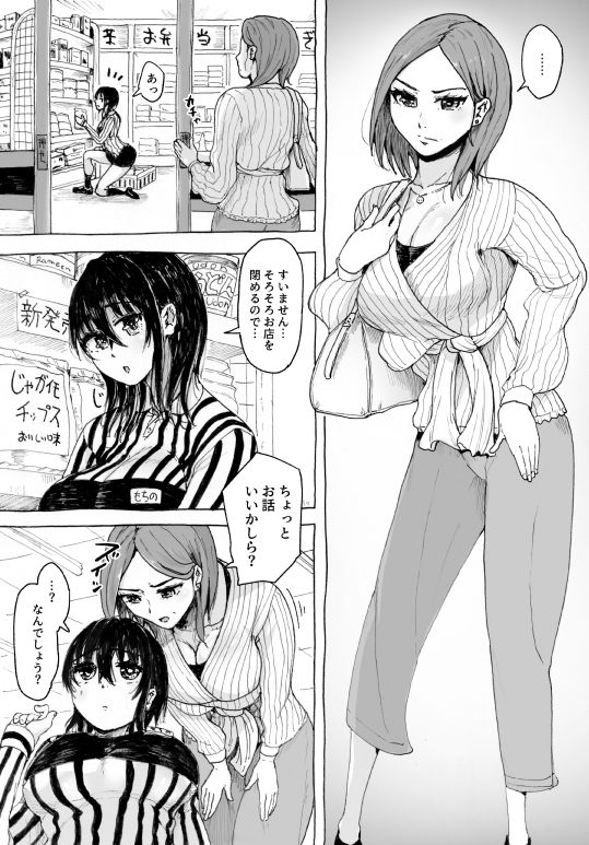 えっちシながら、あたためますか？ 〜コンビニセックスストア〜 5店目 - サンプル画像 3