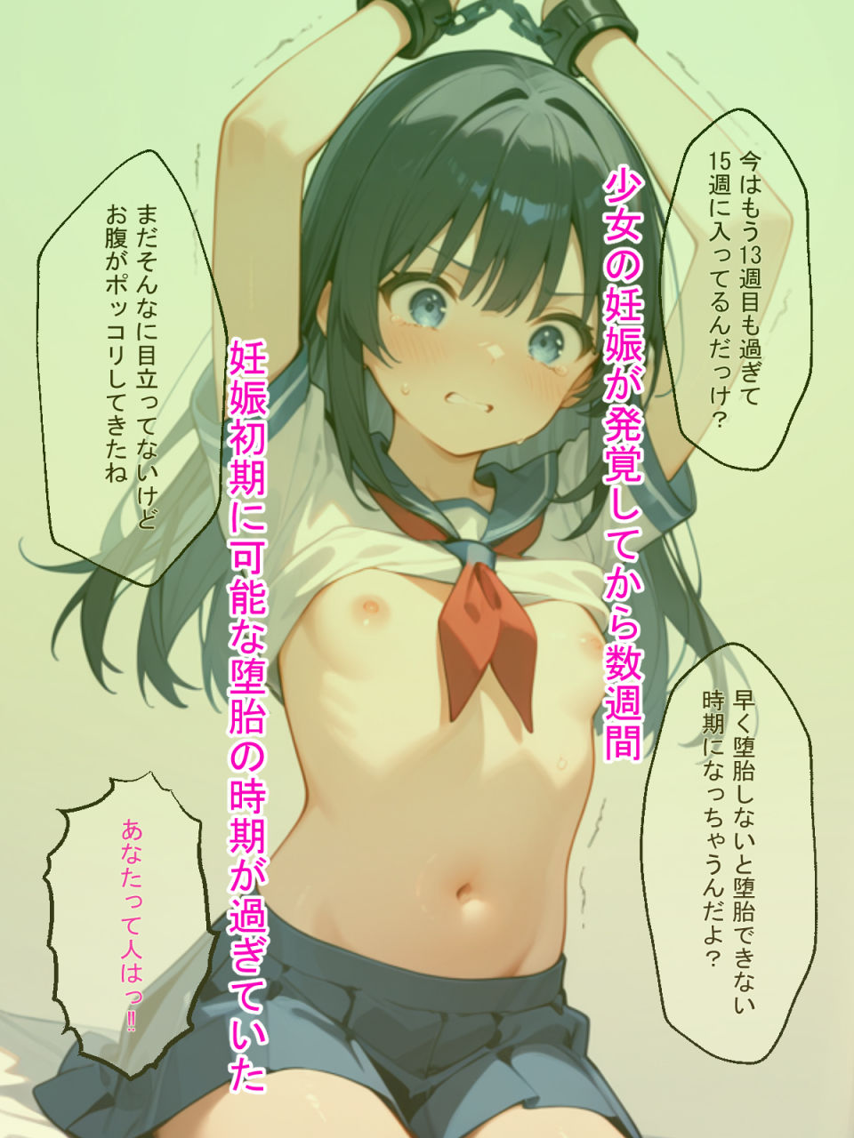 彼氏に内緒で援交した少女が妊娠したので色々調教してみることにした！！！ - サンプル画像 2