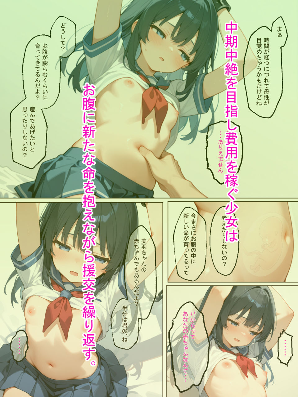 彼氏に内緒で援交した少女が妊娠したので色々調教してみることにした！！！ - サンプル画像 3