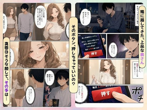 押すたび1万円消えるボタン…その度に隣の人妻がエロく体を擦りつけて誘惑してくる - サンプル画像 1