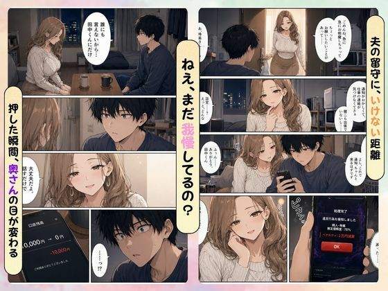 押すたび1万円消えるボタン…その度に隣の人妻がエロく体を擦りつけて誘惑してくる - サンプル画像 2