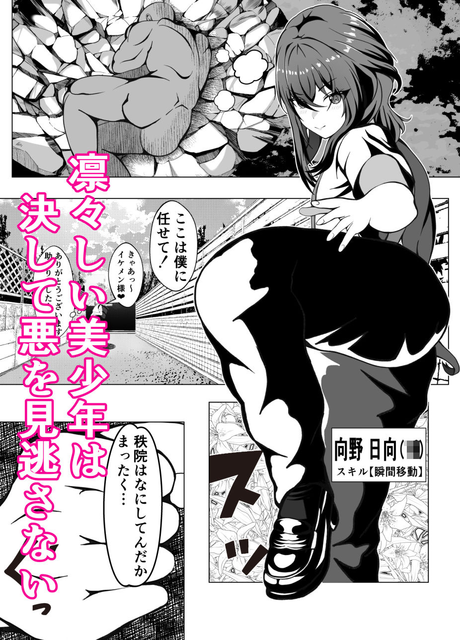 スキル【ラッキースケベ】LV99 VS.向野日向 - サンプル画像 1