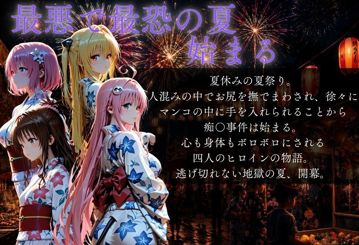 花火大会の帰り道・・・駅で痴●され中出しされる話VOL2 - サンプル画像 1