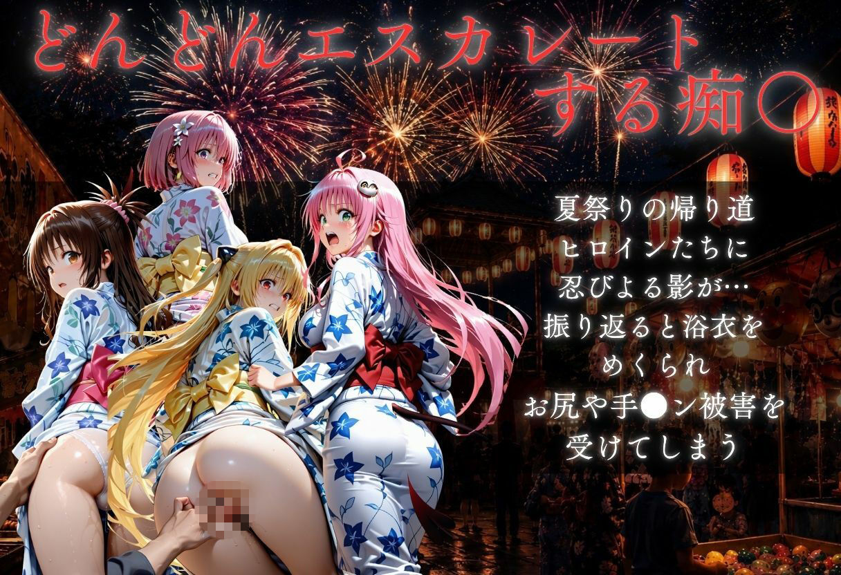 花火大会の帰り道・・・駅で痴●され中出しされる話VOL2 - サンプル画像 2