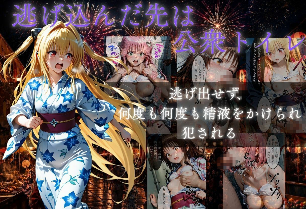 花火大会の帰り道・・・駅で痴●され中出しされる話VOL2 - サンプル画像 3