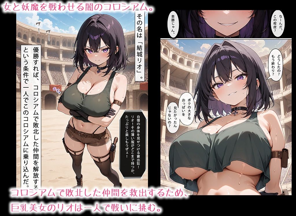 巨乳少女は触手に勝てない［コロシアム敗北編］コミック - サンプル画像 2