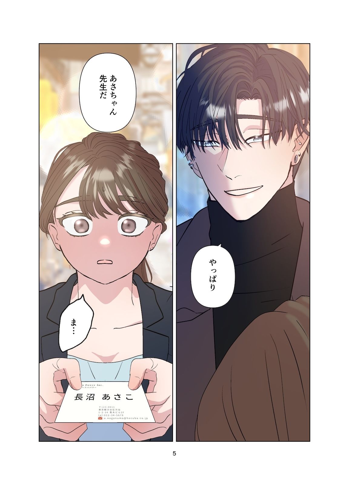 再会した元教え子の性癖は。前編 - サンプル画像 1