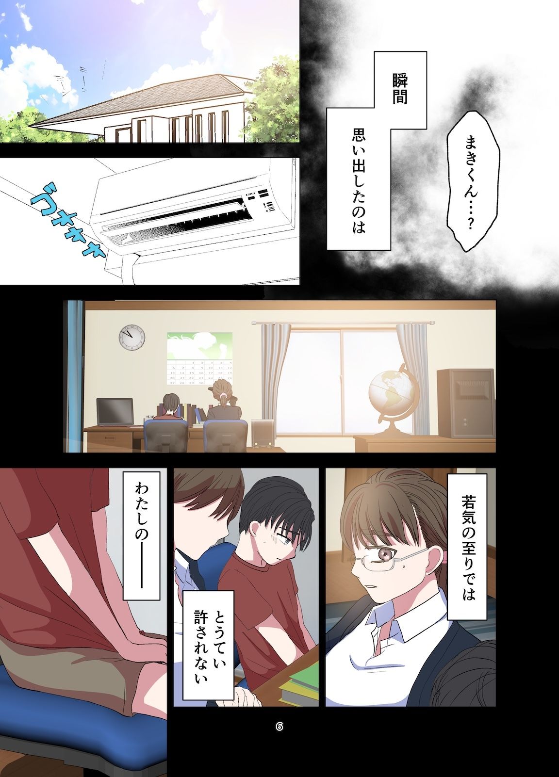 再会した元教え子の性癖は。前編 - サンプル画像 2