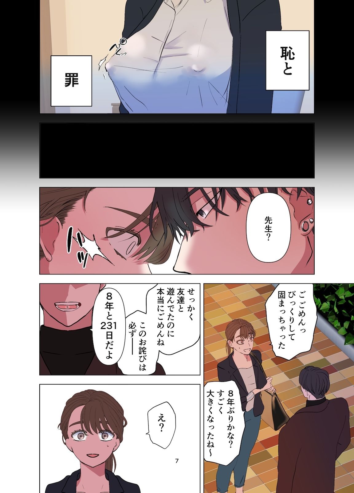 再会した元教え子の性癖は。前編 - サンプル画像 3