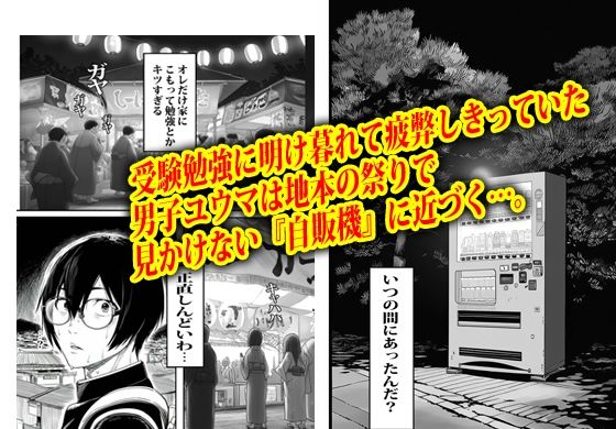 自販機で人妻が売ってたのでノリで買ってみたら即発情した。 - サンプル画像 1