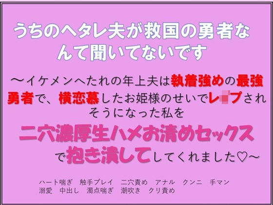 うちのヘタレ夫が救国の勇者なんて聞いてないです
