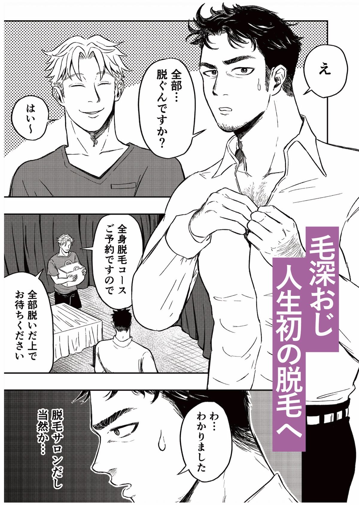 エッチおじの体毛、ぜ〜んぶ剃りますね - サンプル画像 1