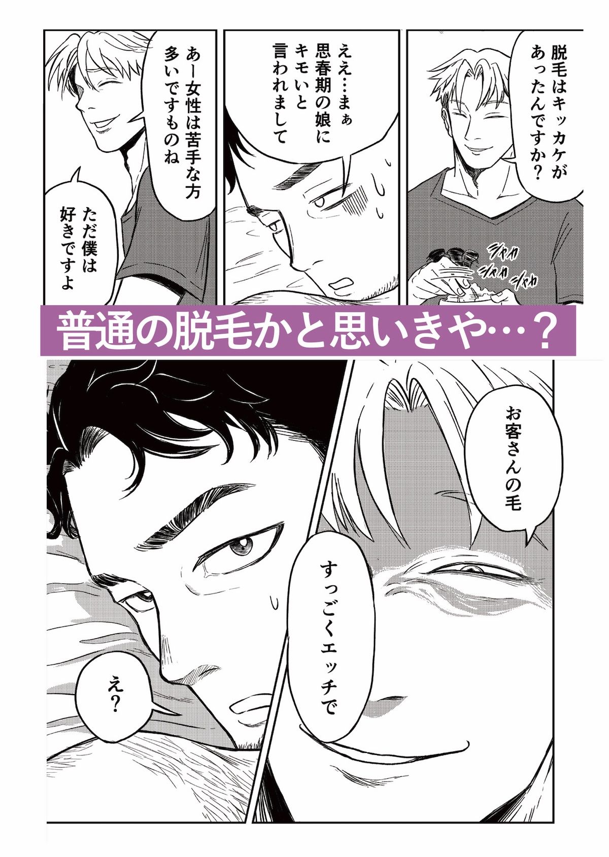 エッチおじの体毛、ぜ〜んぶ剃りますね - サンプル画像 2