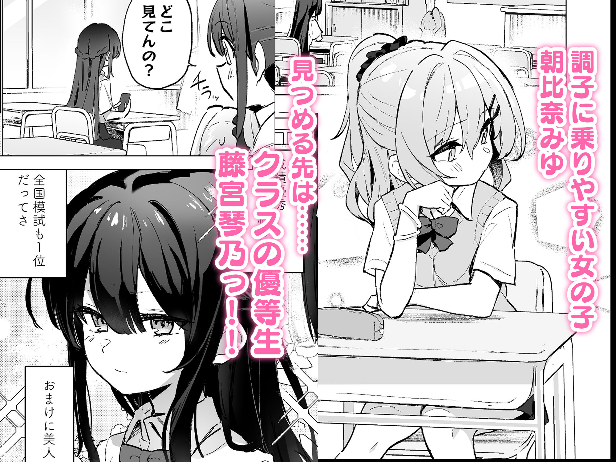 クラスメイト♀が私のことエロい目で見てたんだけどっ！？ - サンプル画像 1