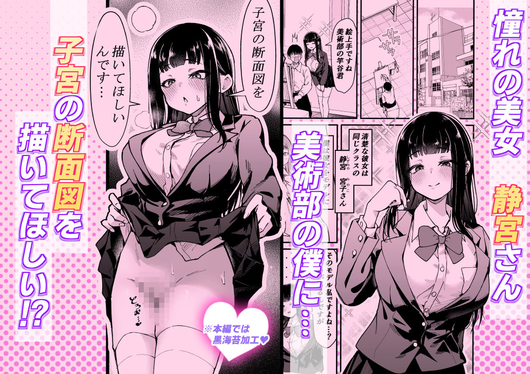 セックスデッサン  子宮の奥まで（はーと） - サンプル画像 1