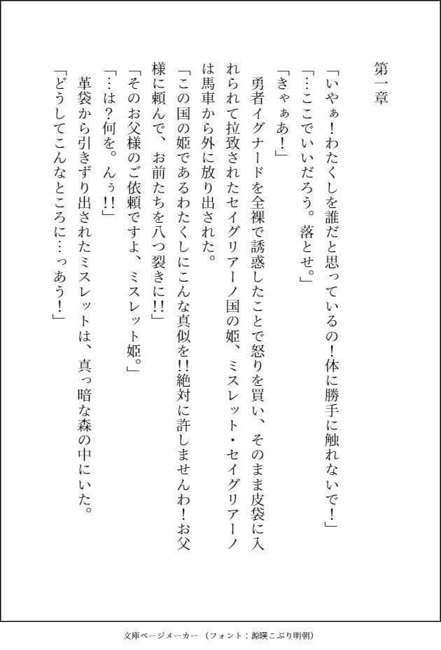 勇者に横恋慕したせいで全て失った姫、双子の美形蛇魔族に拾われておまんこもお尻もトロトロになるまで可愛がられて溺愛おまんこ嫁になりました - サンプル画像 1