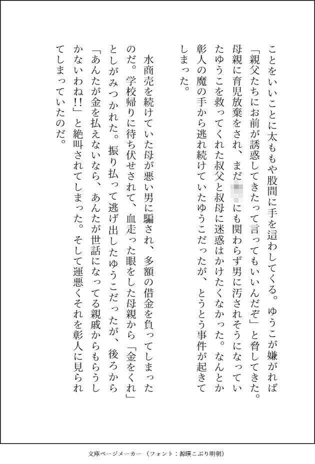 不幸な女子〇生がパ〇活で稼ごうとしたらヤクザのおっさんのデカ強ちんぽでお仕置き種付け交尾されて，そのまま溺愛される話 - サンプル画像 2