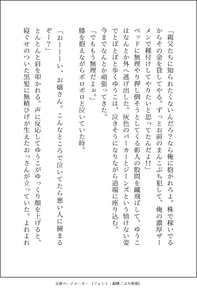 不幸な女子〇生がパ〇活で稼ごうとしたらヤクザのおっさんのデカ強ちんぽでお仕置き種付け交尾されて，そのまま溺愛される話 - サンプル画像 3
