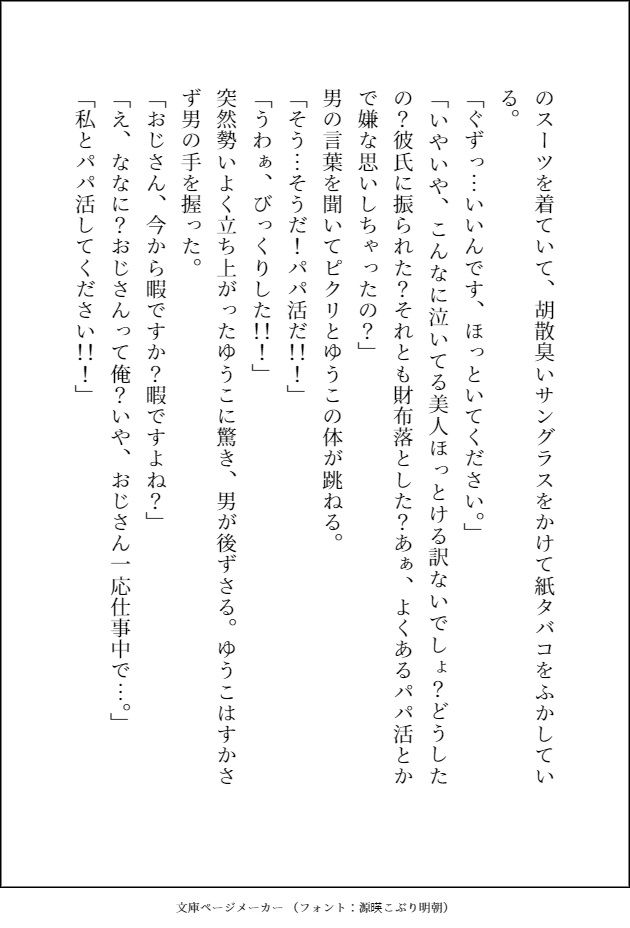 不幸な女子〇生がパ〇活で稼ごうとしたらヤクザのおっさんのデカ強ちんぽでお仕置き種付け交尾されて，そのまま溺愛される話 - サンプル画像 4