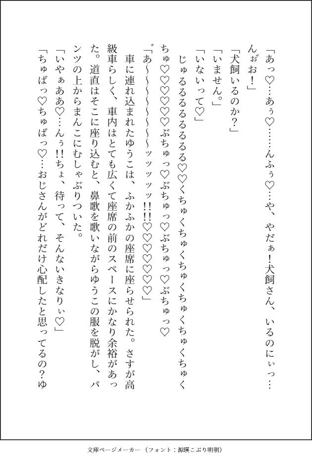 不幸な女子〇生がパ〇活で稼ごうとしたらヤクザのおっさんのデカ強ちんぽでお仕置き種付け交尾されて，そのまま溺愛される話 - サンプル画像 5