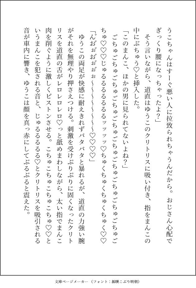 不幸な女子〇生がパ〇活で稼ごうとしたらヤクザのおっさんのデカ強ちんぽでお仕置き種付け交尾されて，そのまま溺愛される話 - サンプル画像 6