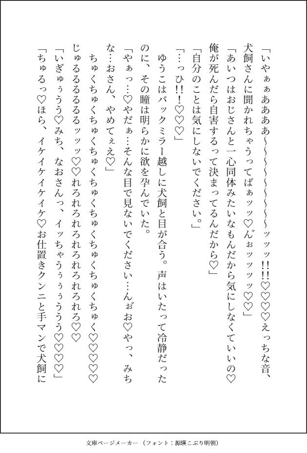 不幸な女子〇生がパ〇活で稼ごうとしたらヤクザのおっさんのデカ強ちんぽでお仕置き種付け交尾されて，そのまま溺愛される話 - サンプル画像 7