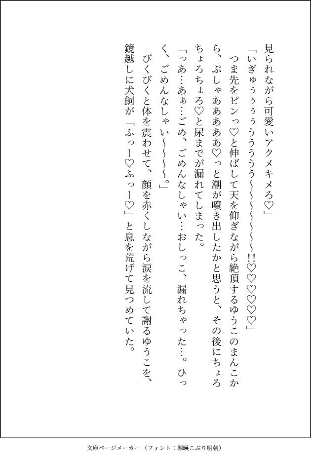 不幸な女子〇生がパ〇活で稼ごうとしたらヤクザのおっさんのデカ強ちんぽでお仕置き種付け交尾されて，そのまま溺愛される話 - サンプル画像 8