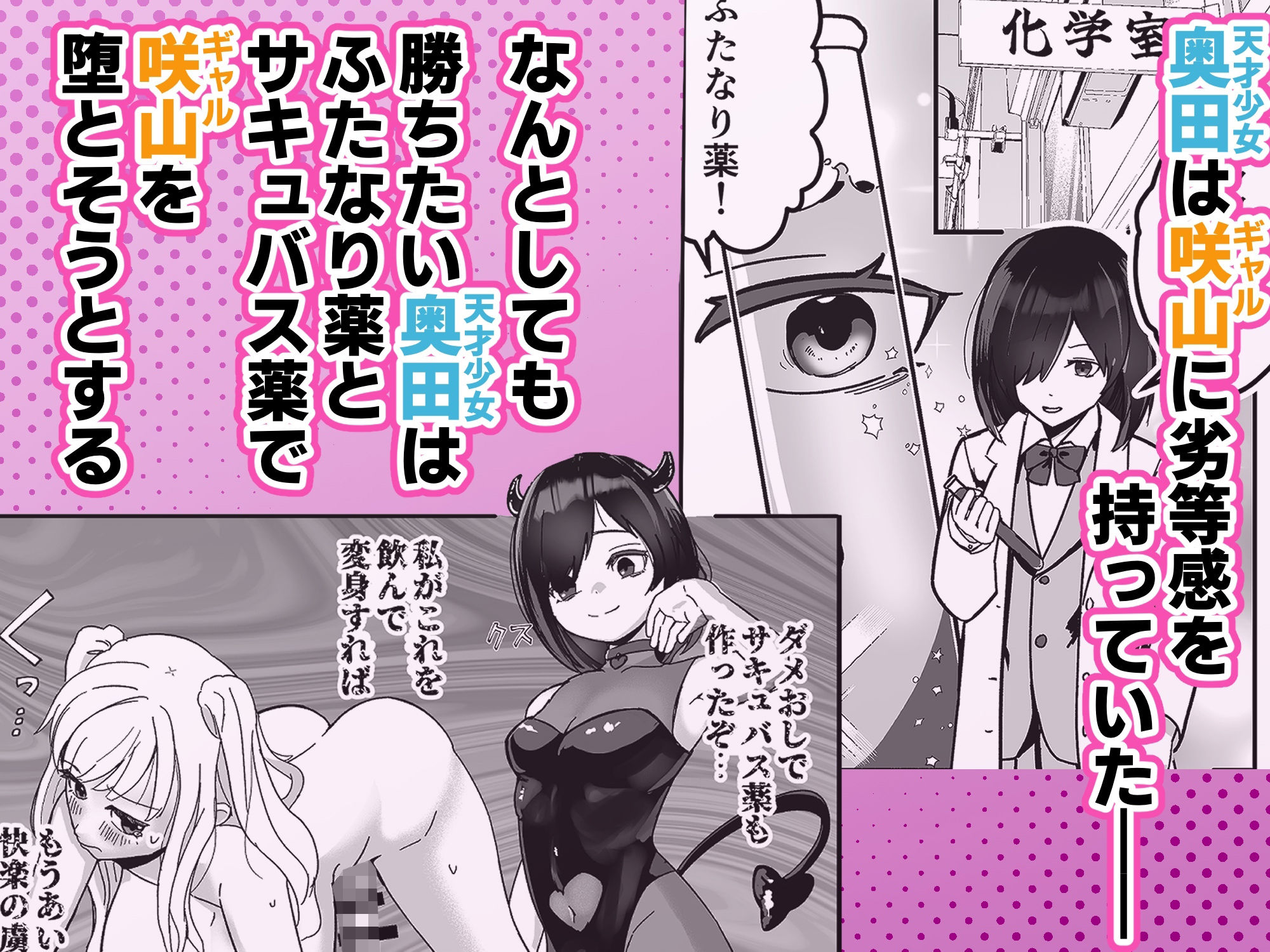 ふたなり♂少女がサキュバスギャルに理性崩壊させられてイクとバカになっちゃう話 - サンプル画像 1