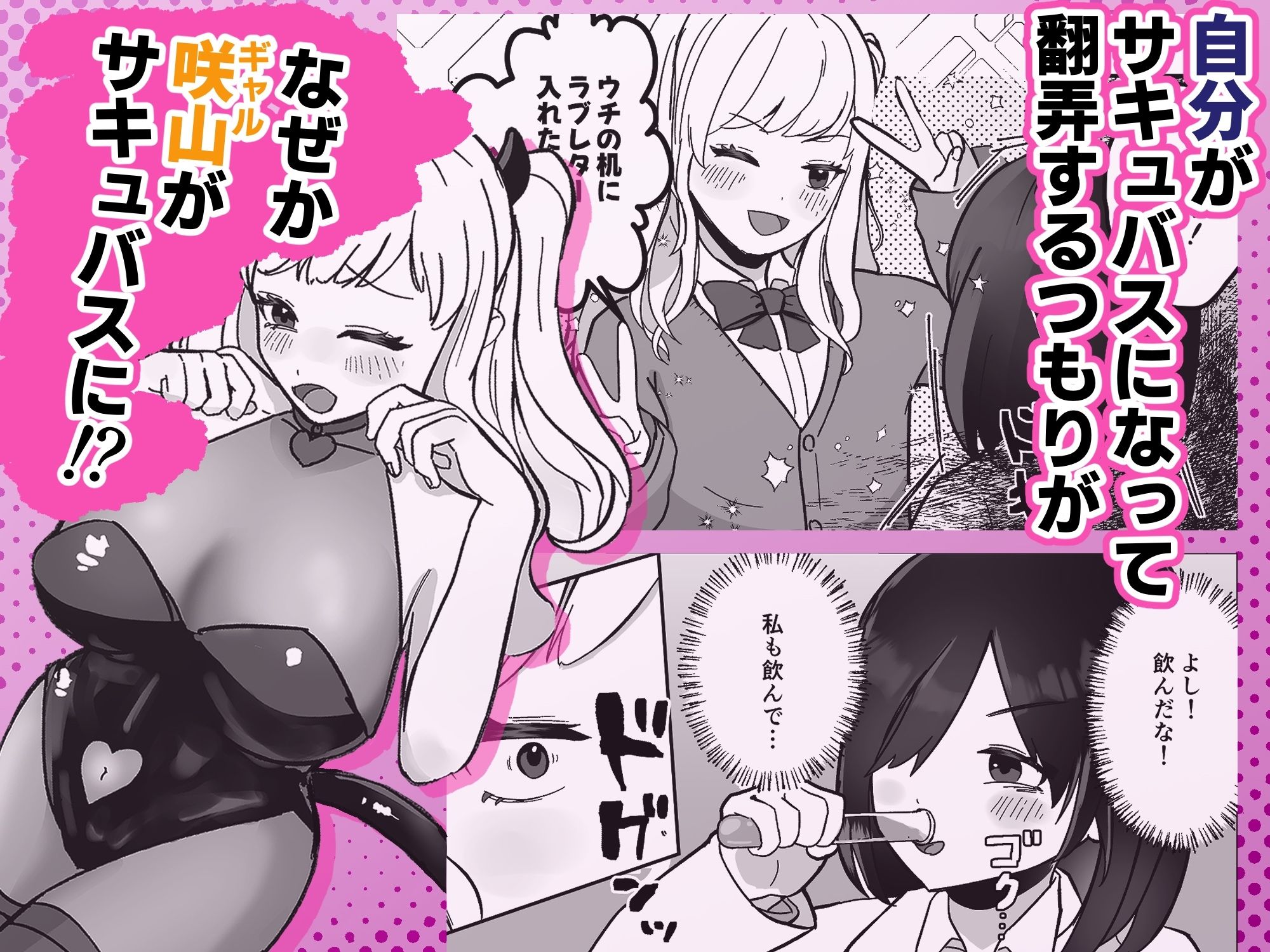 ふたなり♂少女がサキュバスギャルに理性崩壊させられてイクとバカになっちゃう話 - サンプル画像 2