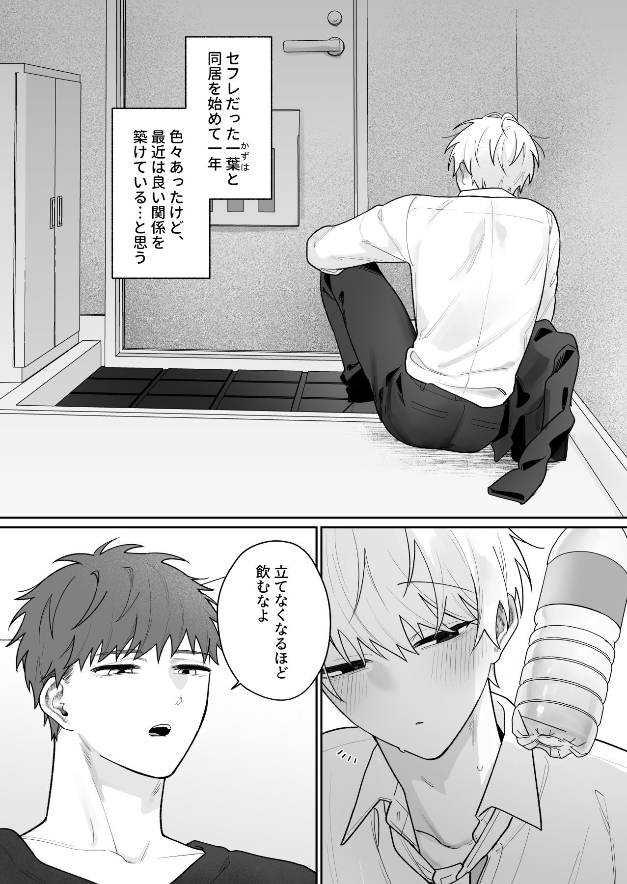 社畜くん調教中 - サンプル画像 1