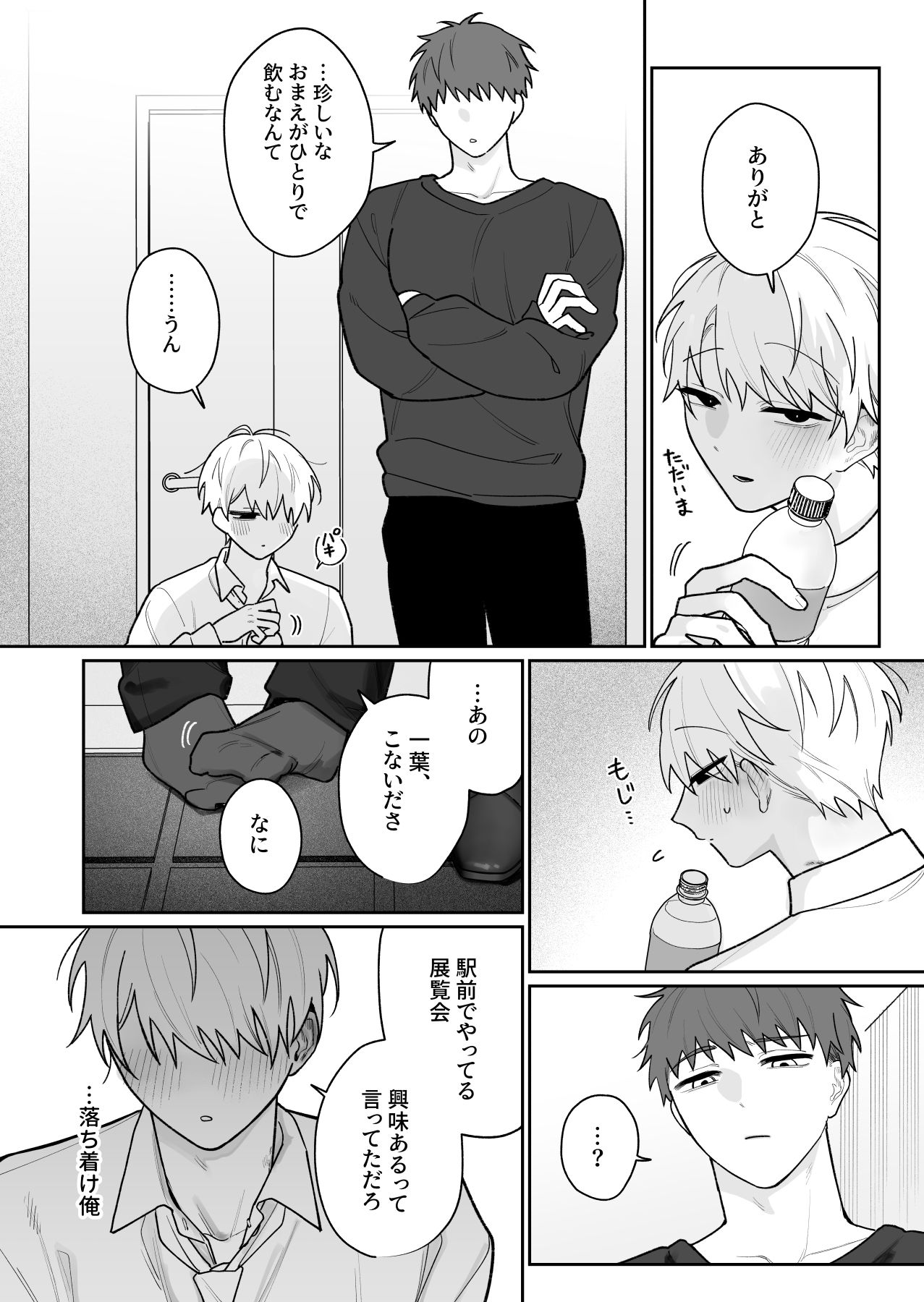 社畜くん調教中 - サンプル画像 2