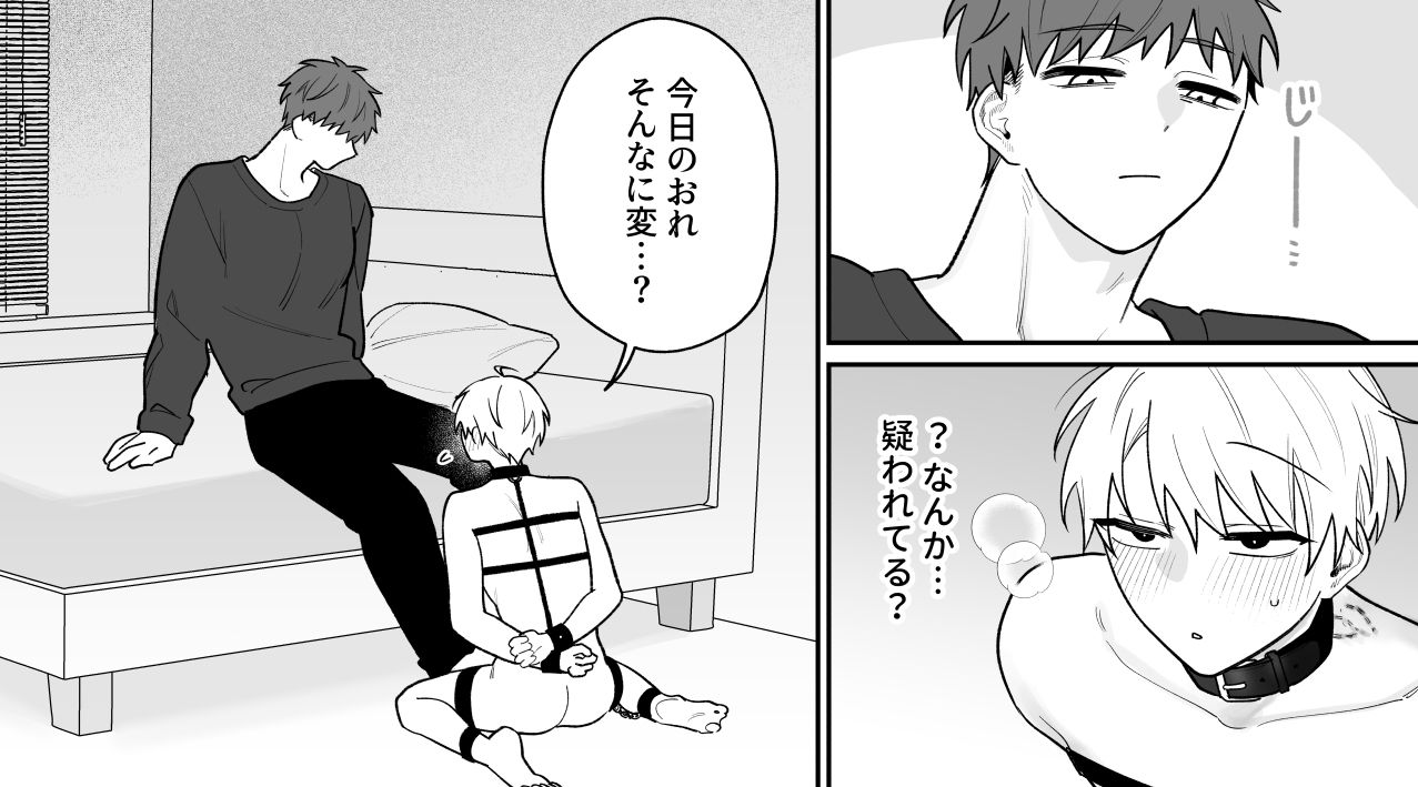 社畜くん調教中 - サンプル画像 3