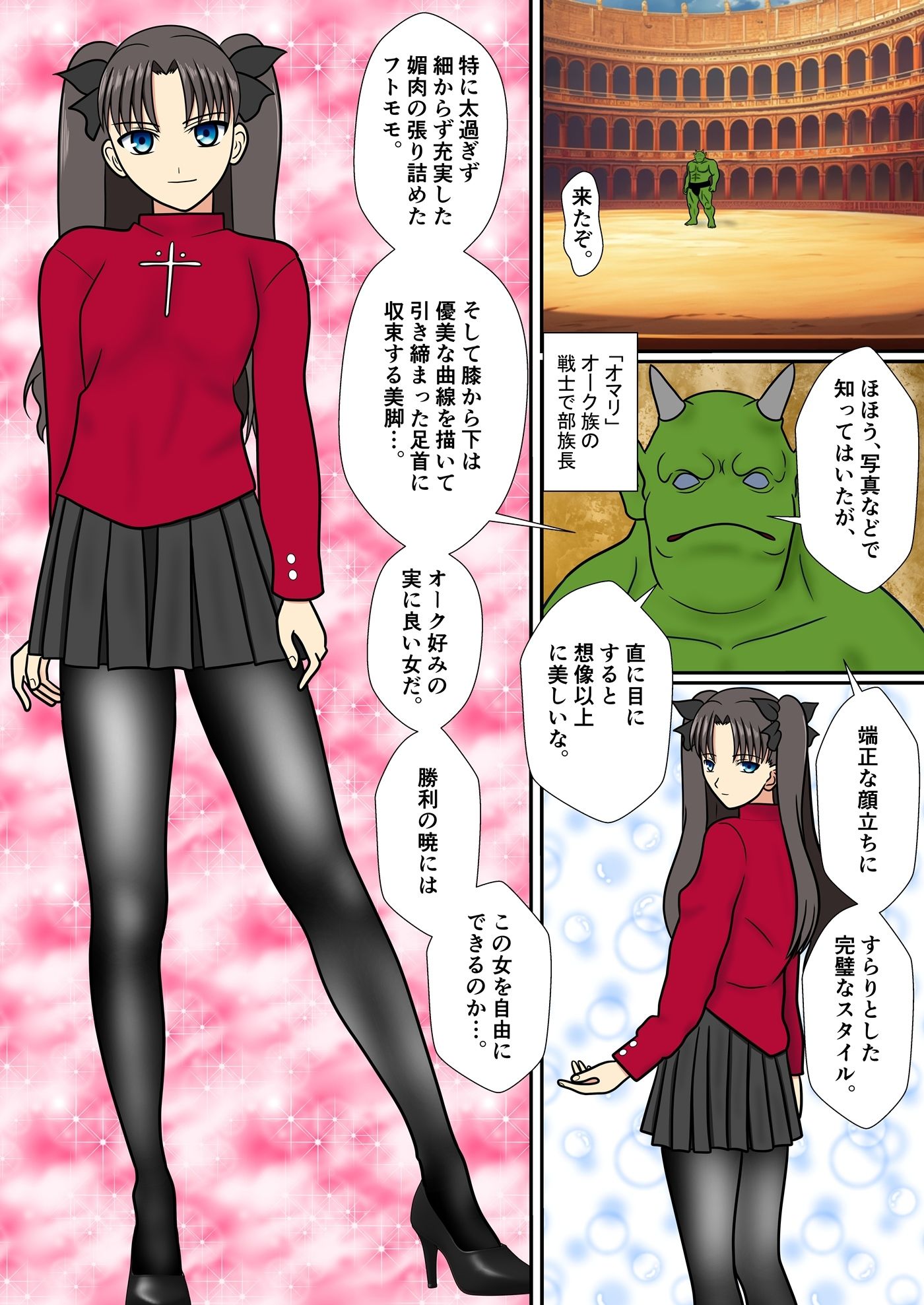 遠坂凜の日常【時計塔編・零】時計塔行き考課試験〜凜、オークに敗北す - サンプル画像 1