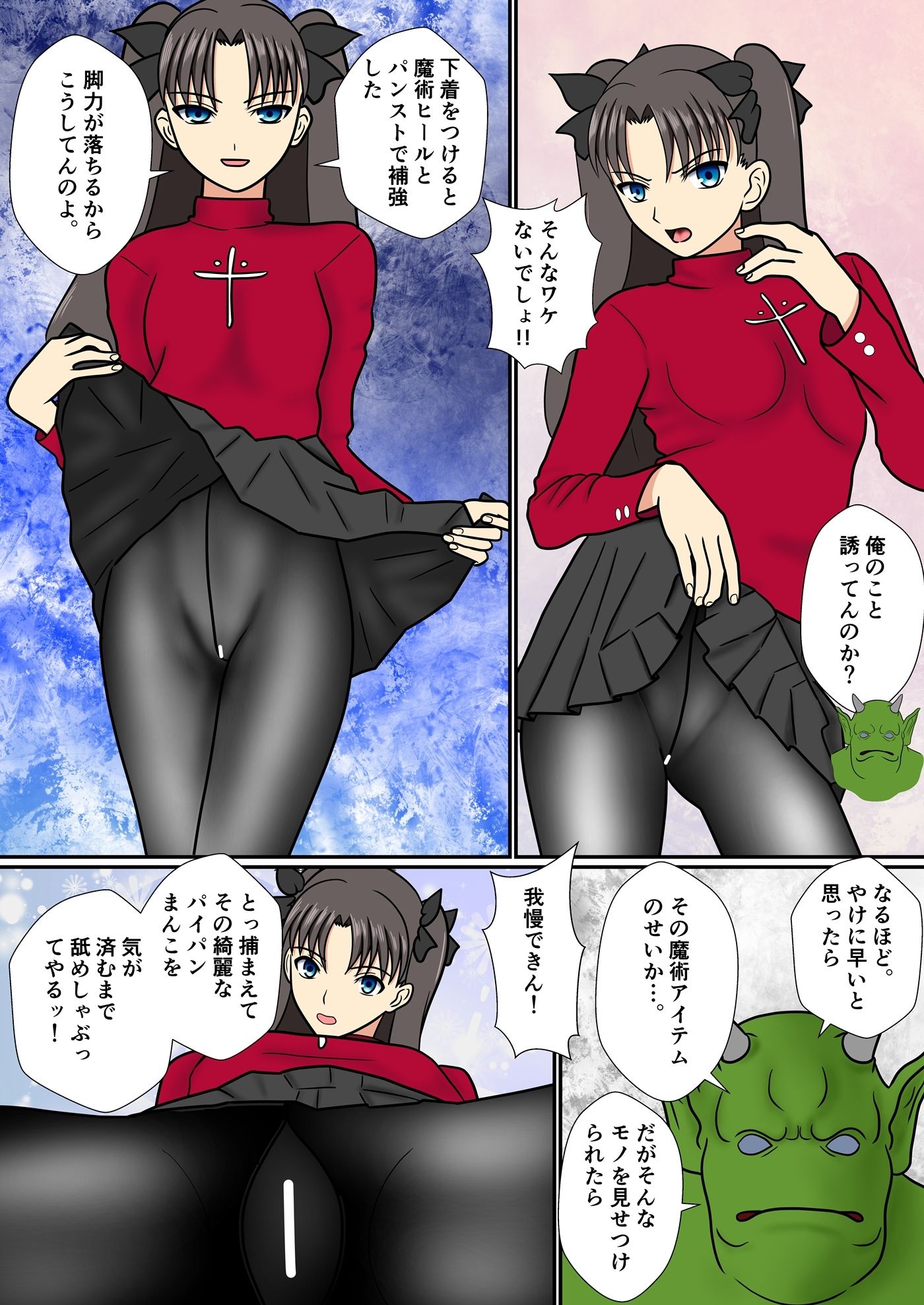 遠坂凜の日常【時計塔編・零】時計塔行き考課試験〜凜、オークに敗北す - サンプル画像 2