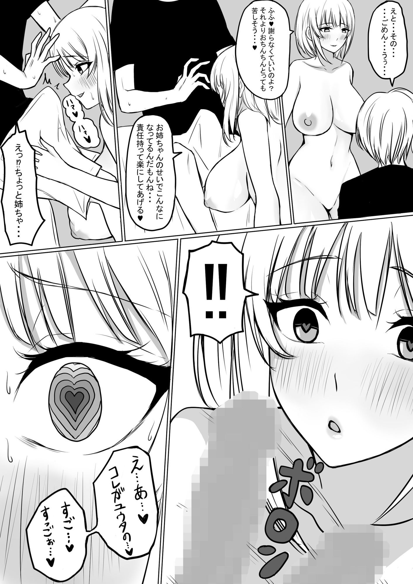 ヤンデレお姉ちゃんセット - サンプル画像 2