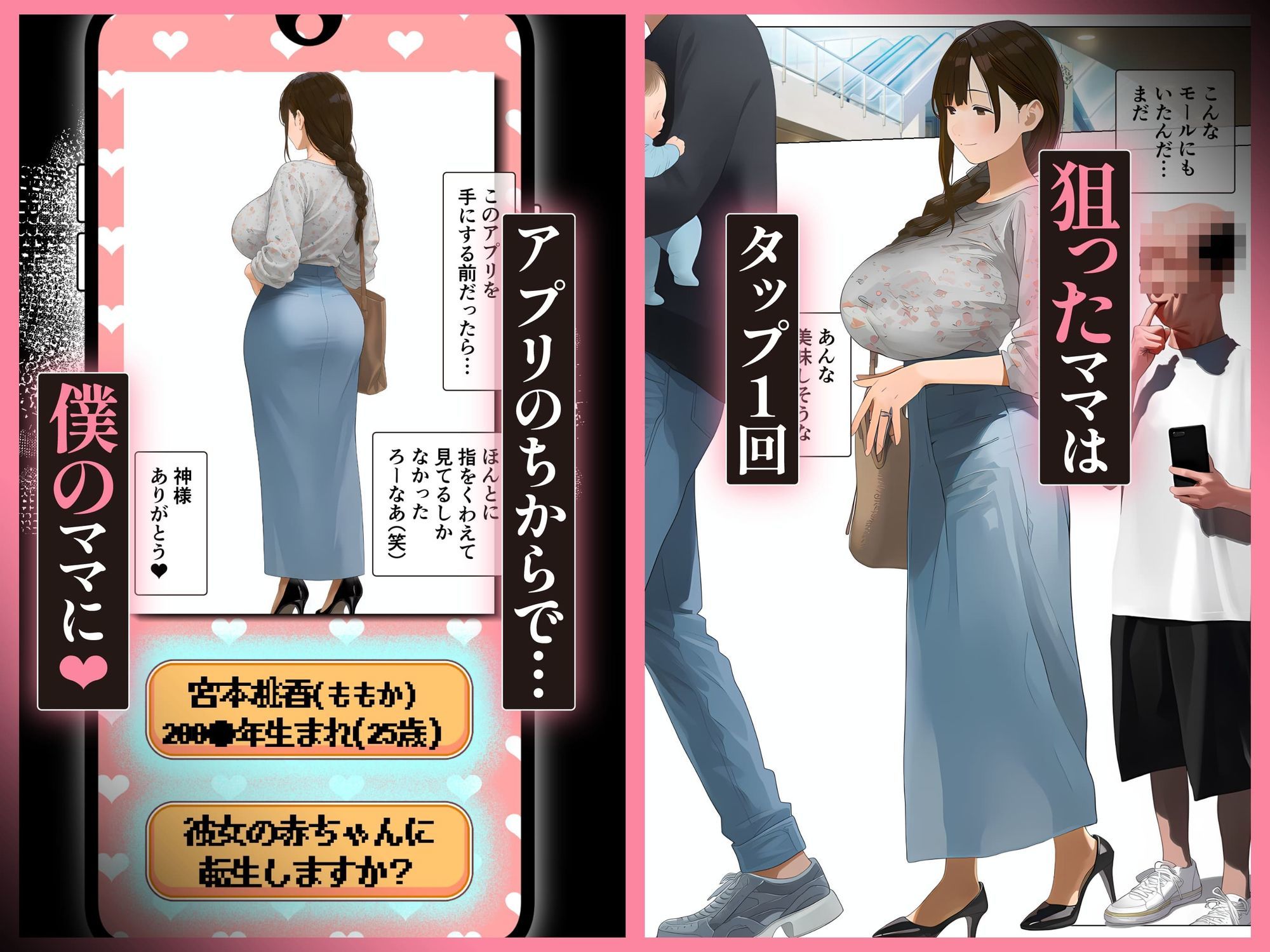 「赤ちゃん生まれ直しアプリ」で転生リスタート、巨乳ママたち言いなり孕ませ好き放題「3」 - サンプル画像 3