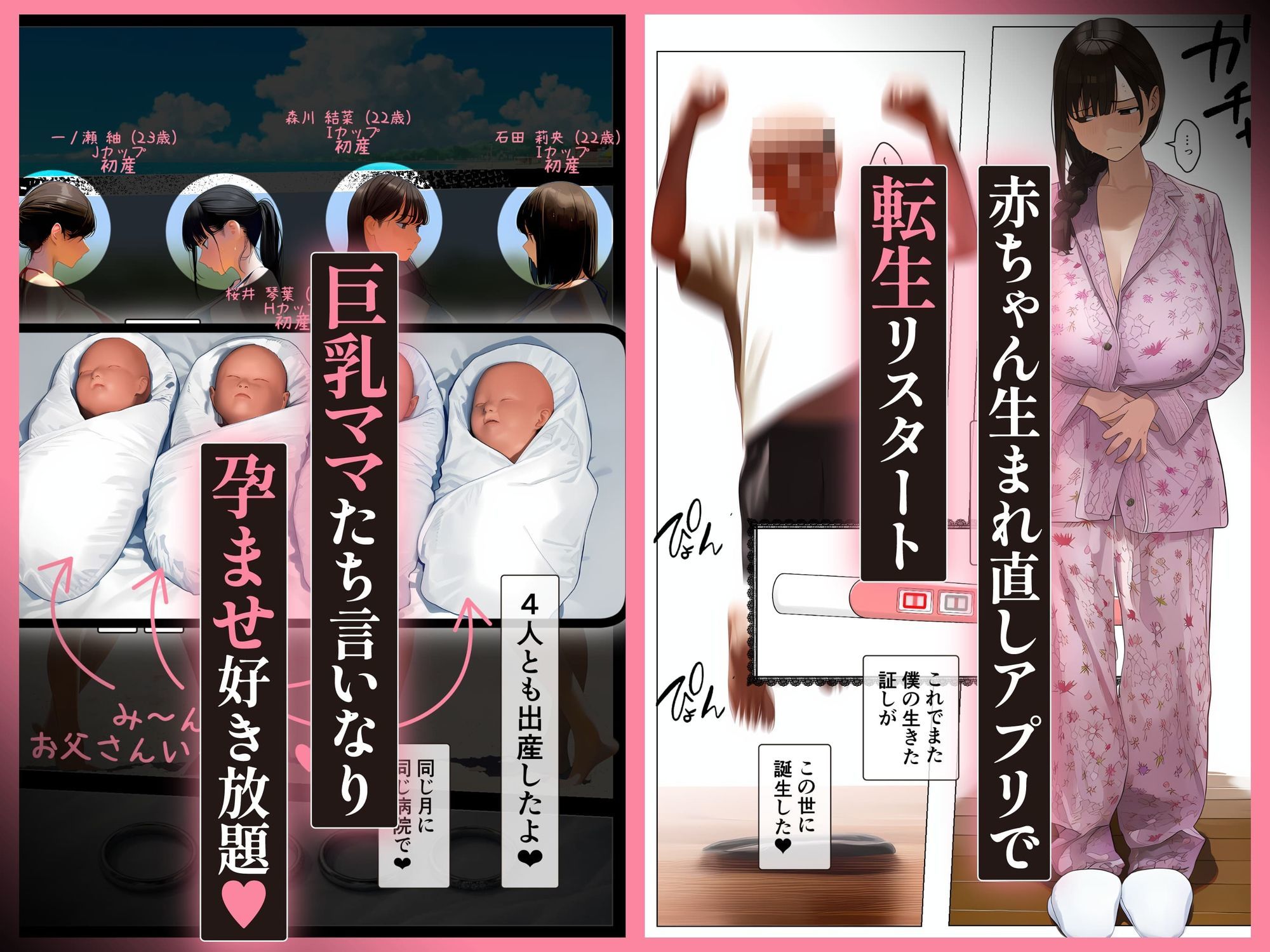 「赤ちゃん生まれ直しアプリ」で転生リスタート、巨乳ママたち言いなり孕ませ好き放題「3」 - サンプル画像 6