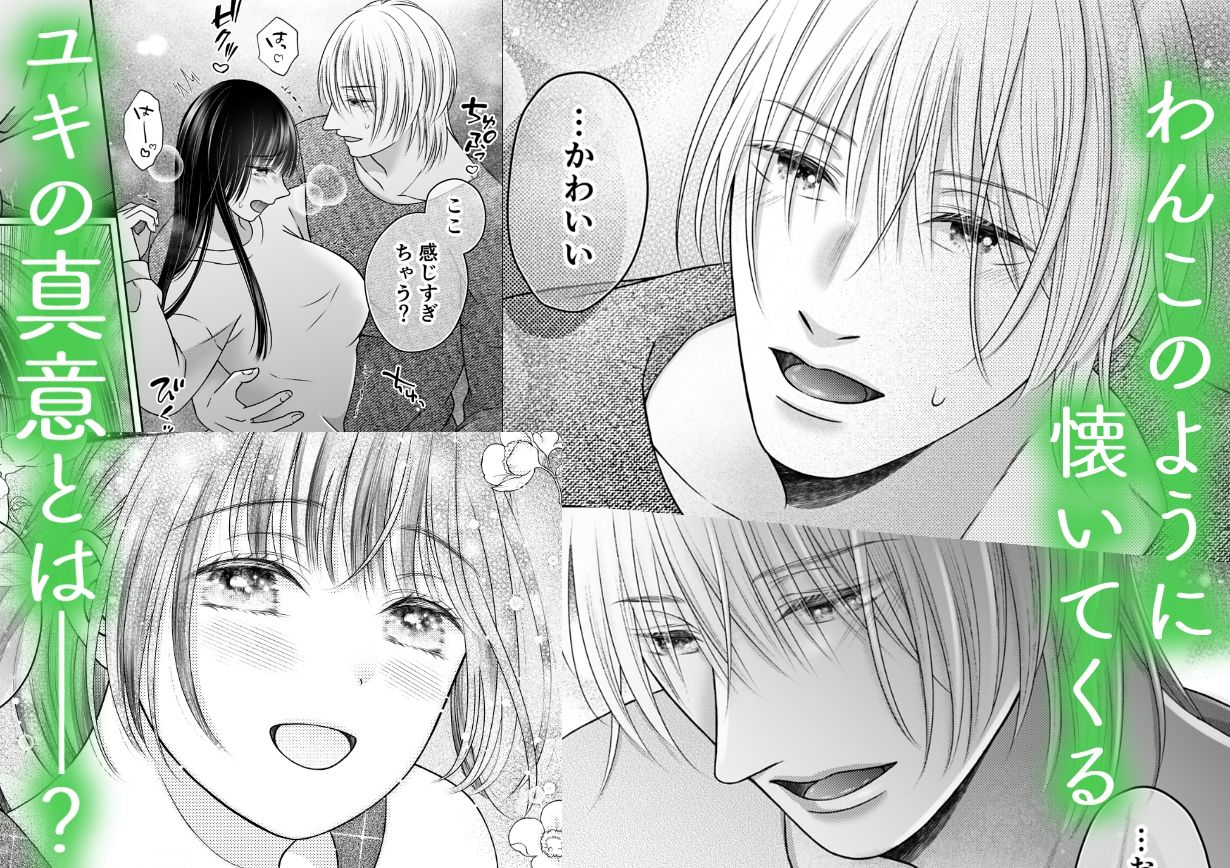 年下わんこの溺愛癖が沼すぎます！ - サンプル画像 3